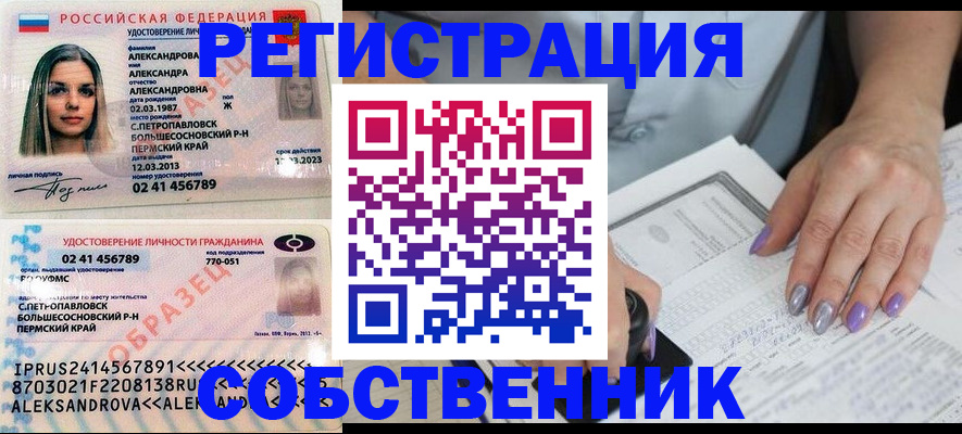 временная регистрация собственник в Алапаевске